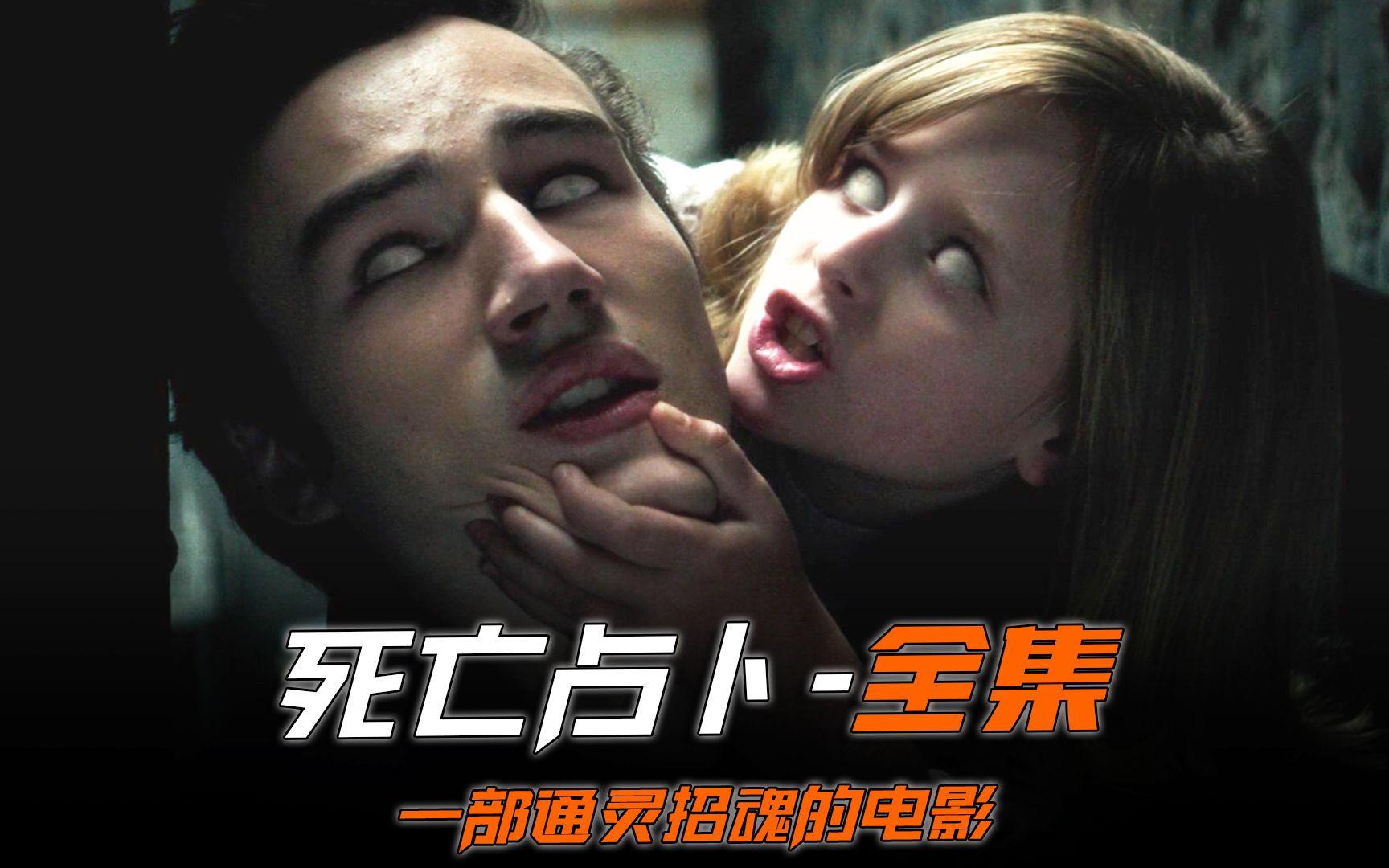 占卜电影