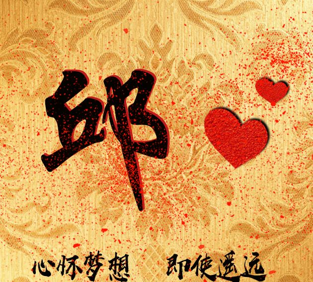 百家姓邱姓的由来 百家姓邱姓的由来