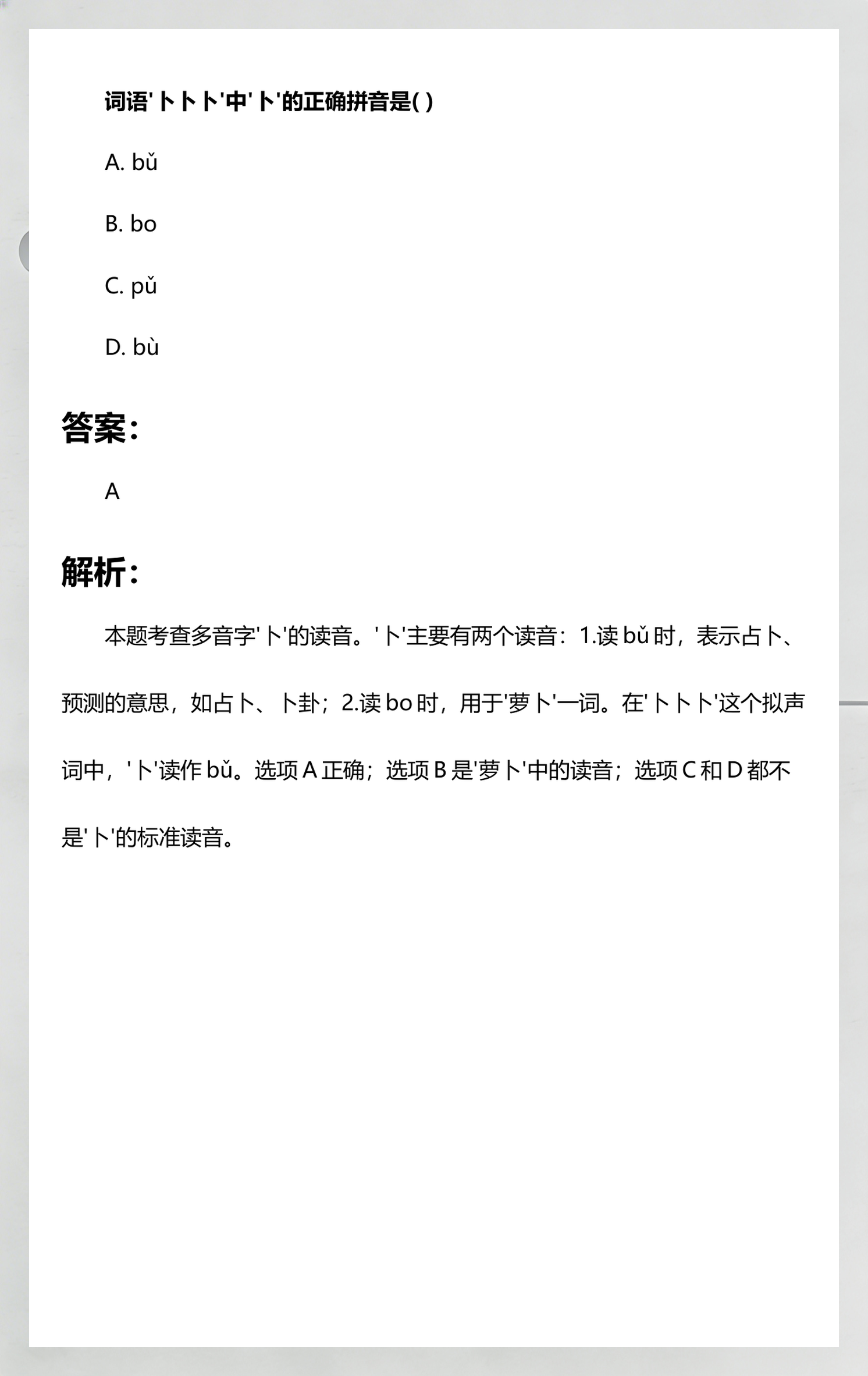 卜卦拼音