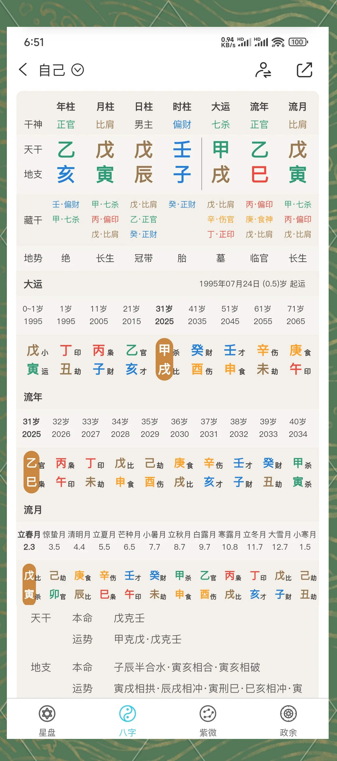 八字排盘宝免费查