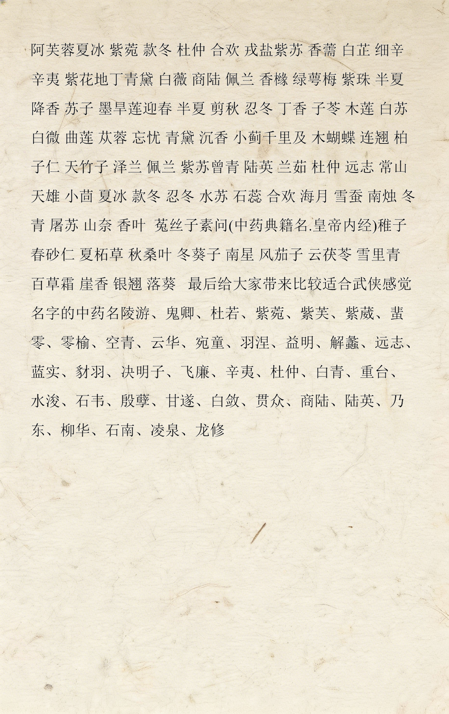 中药起名字大全男孩 中药起名字大全男孩