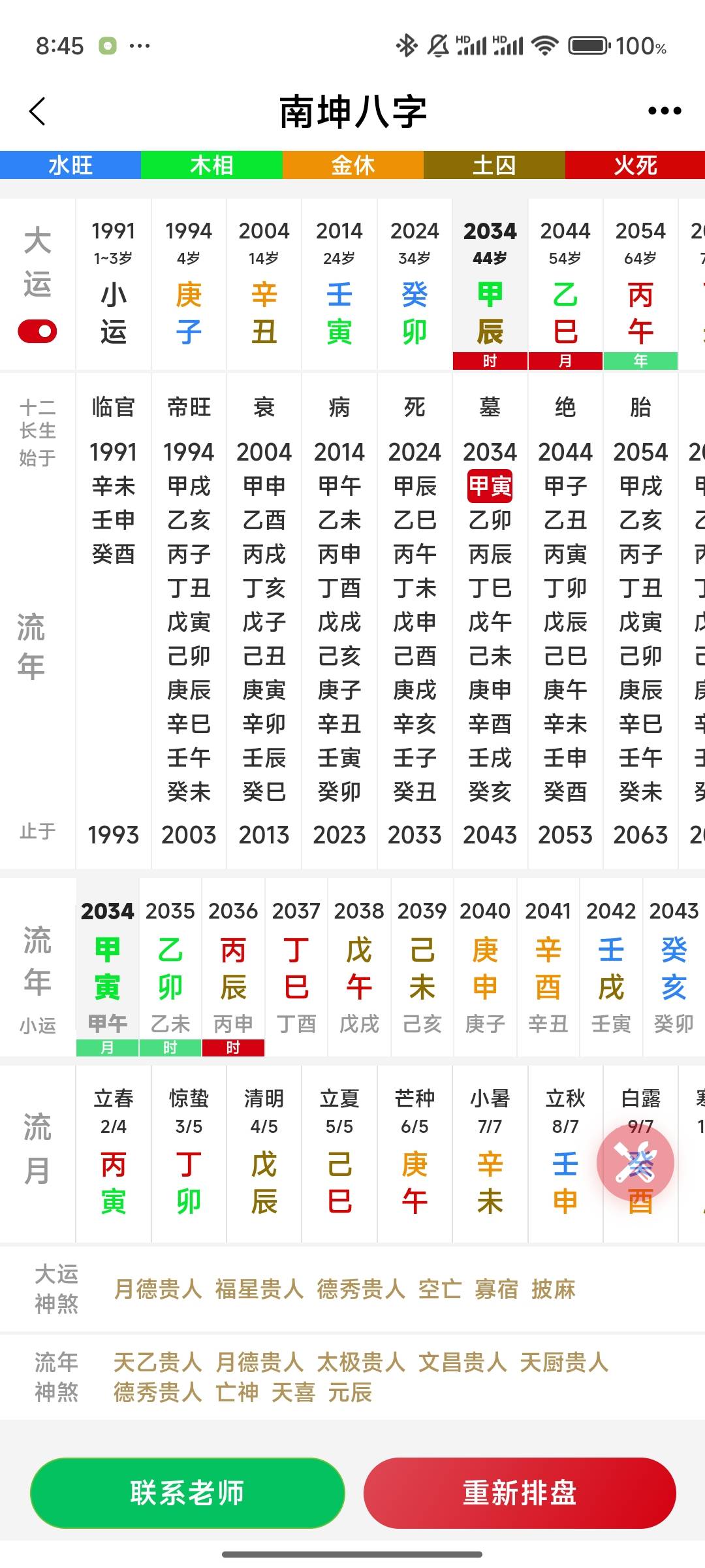 八字排盘玄机网 八字排盘玄机网