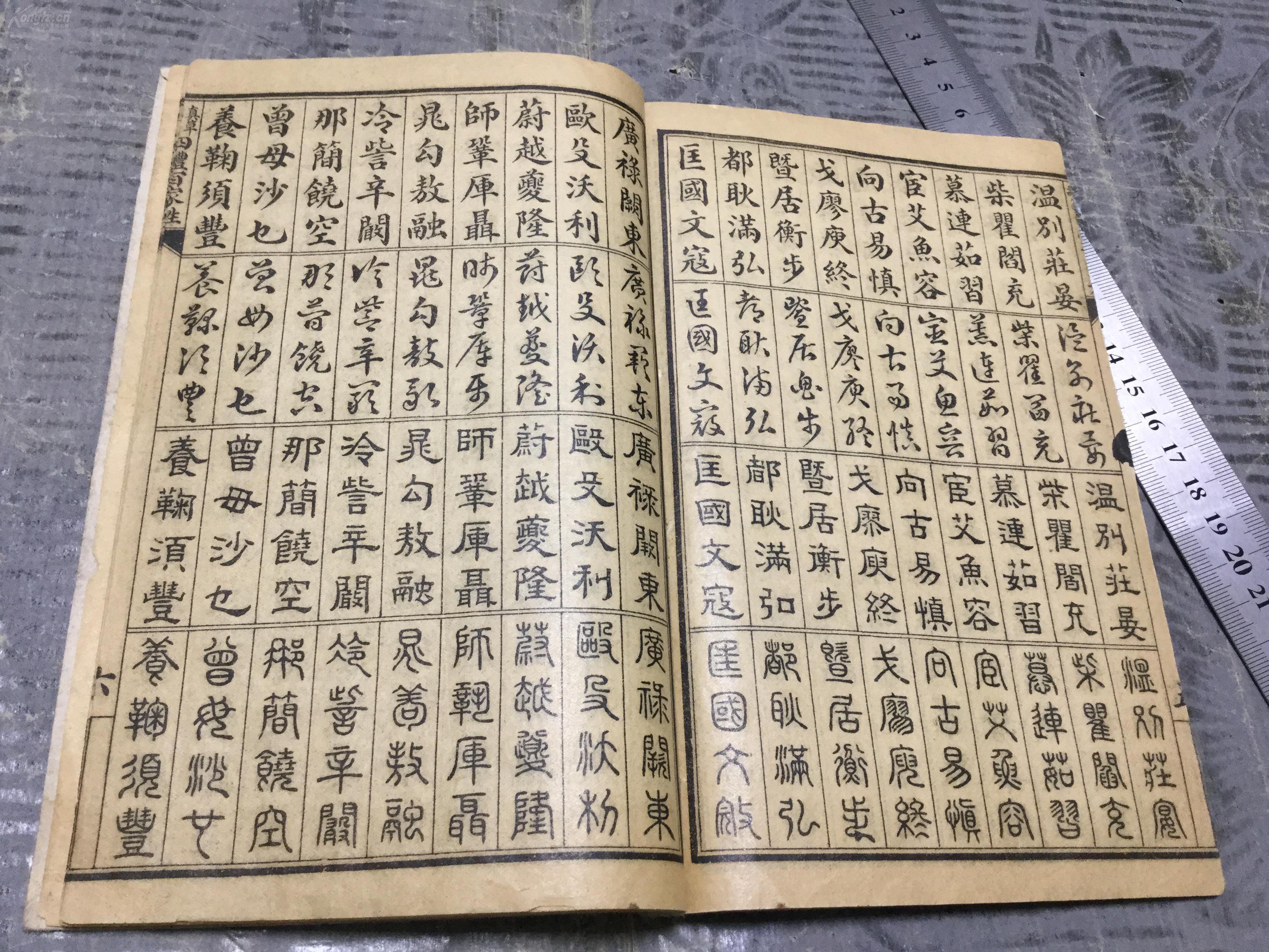 百家姓上下册全文