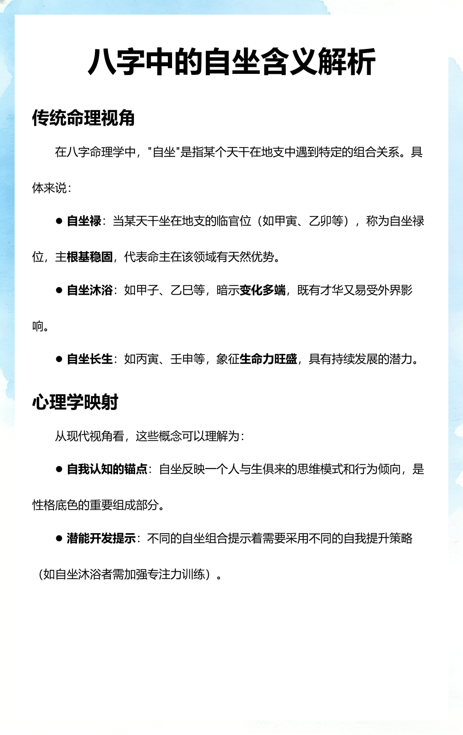 八字命运详解