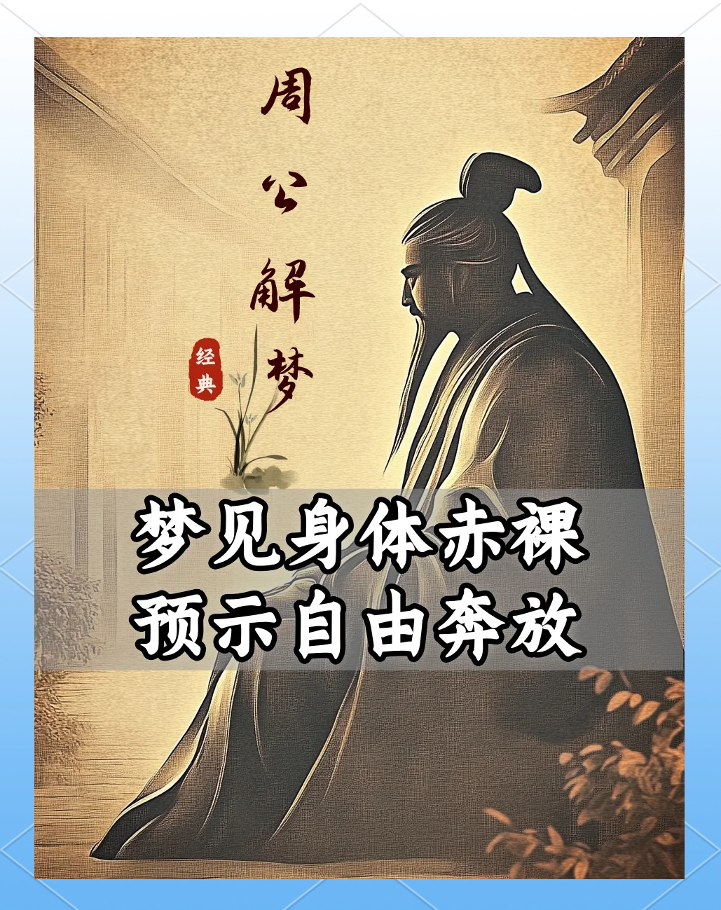 周公解梦全解精准版 周公解梦全解精准版