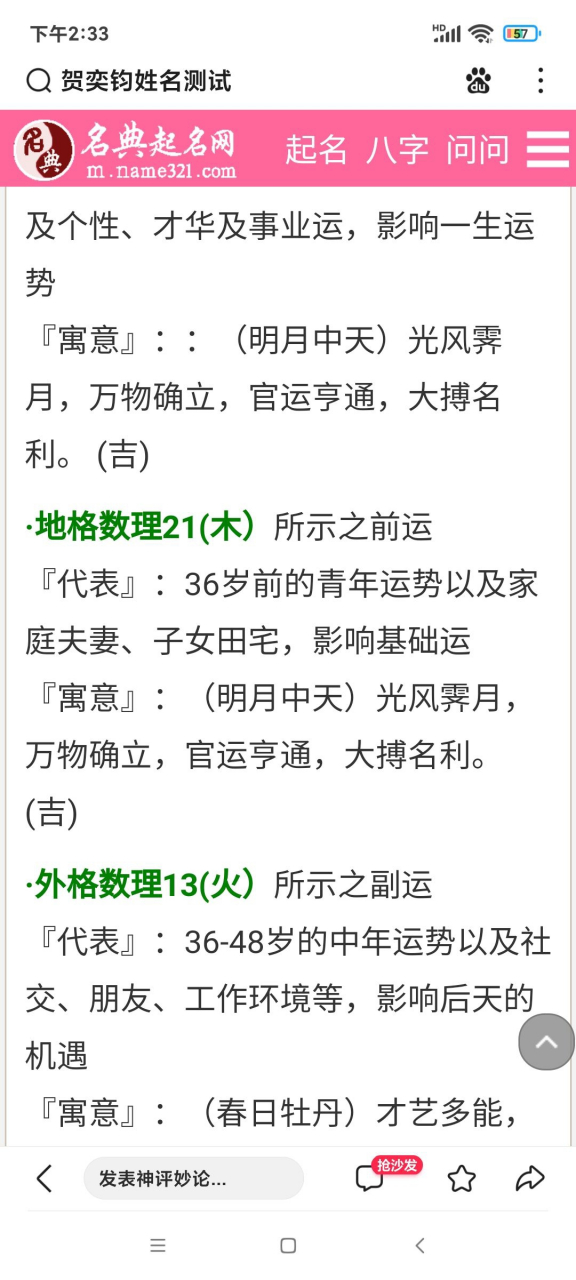 免费测名字最准入口
