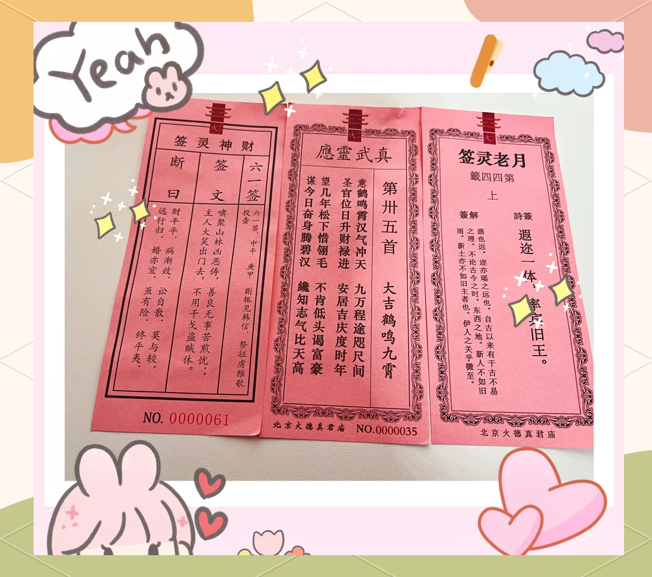 求签问卦打一生肖