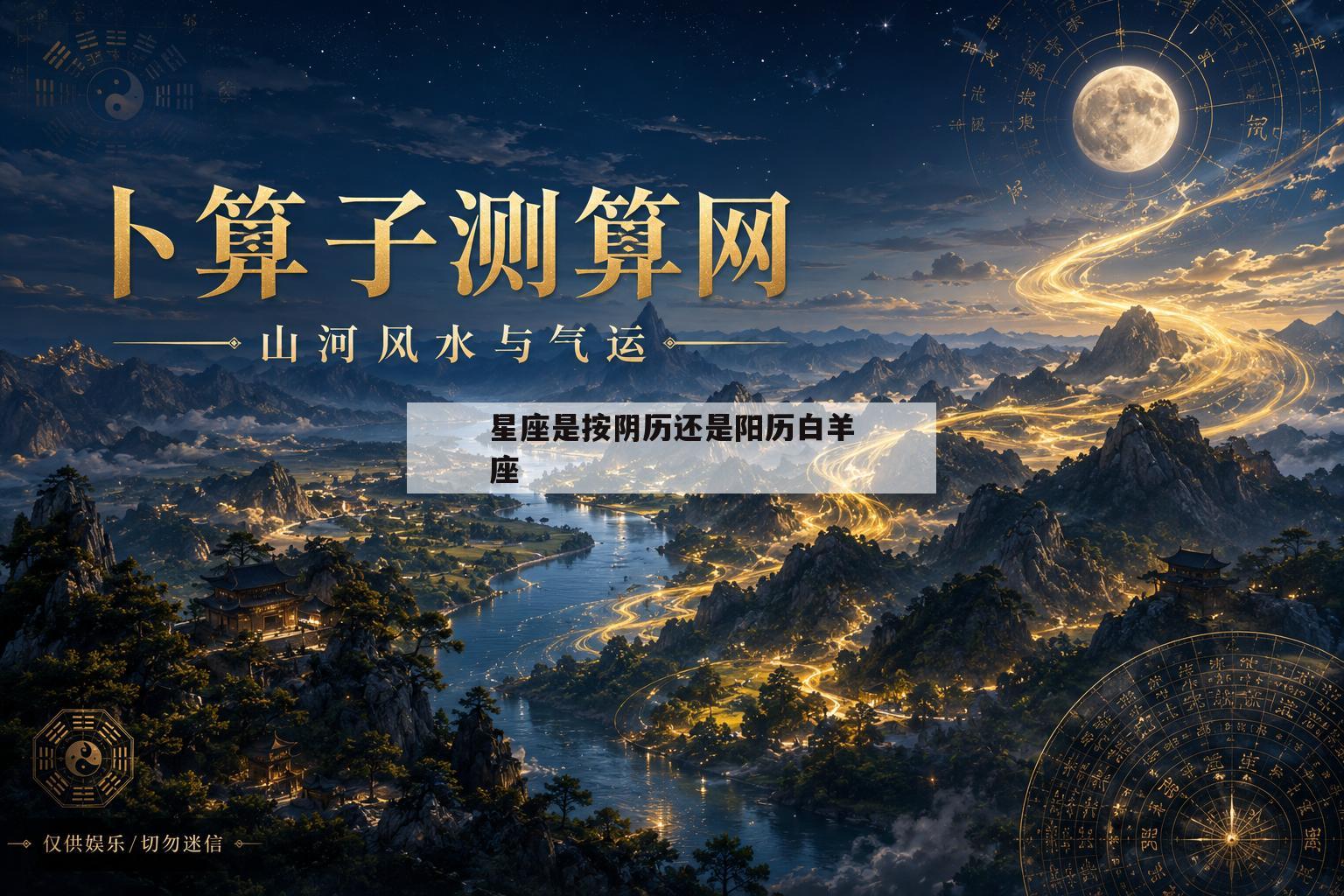 星座是按阴历还是阳历白羊座(星座是按阴历还是阳历白羊座算) 星座是按阴历还是阳历白羊座(星座是按阴历还是阳历白羊座算)
