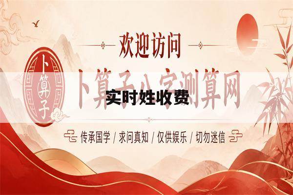 实时姓收费(下载天气收费吗) 实时姓收费(下载天气收费吗)