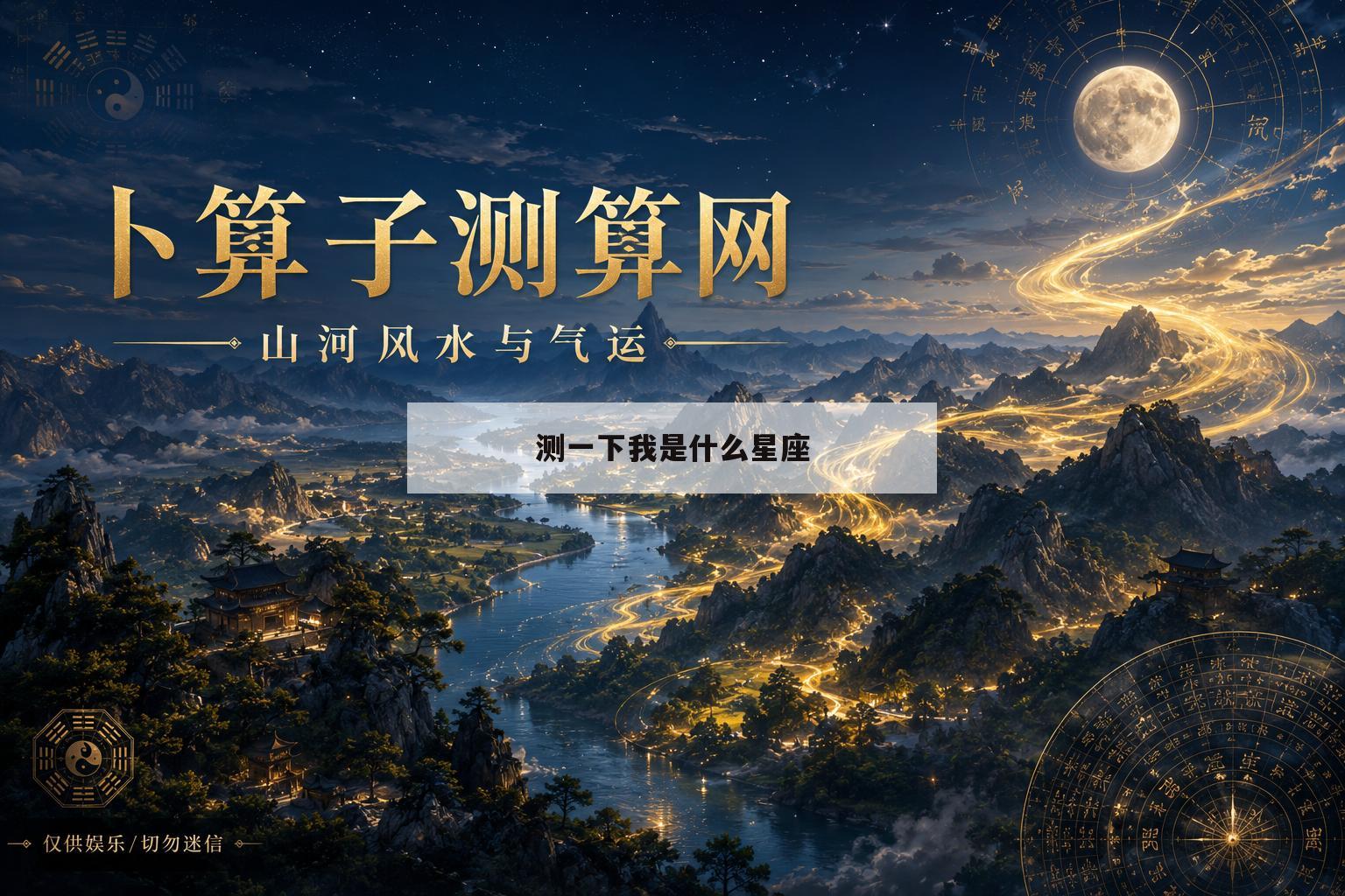 测一下我是什么星座(我想查一下我是什么星座)