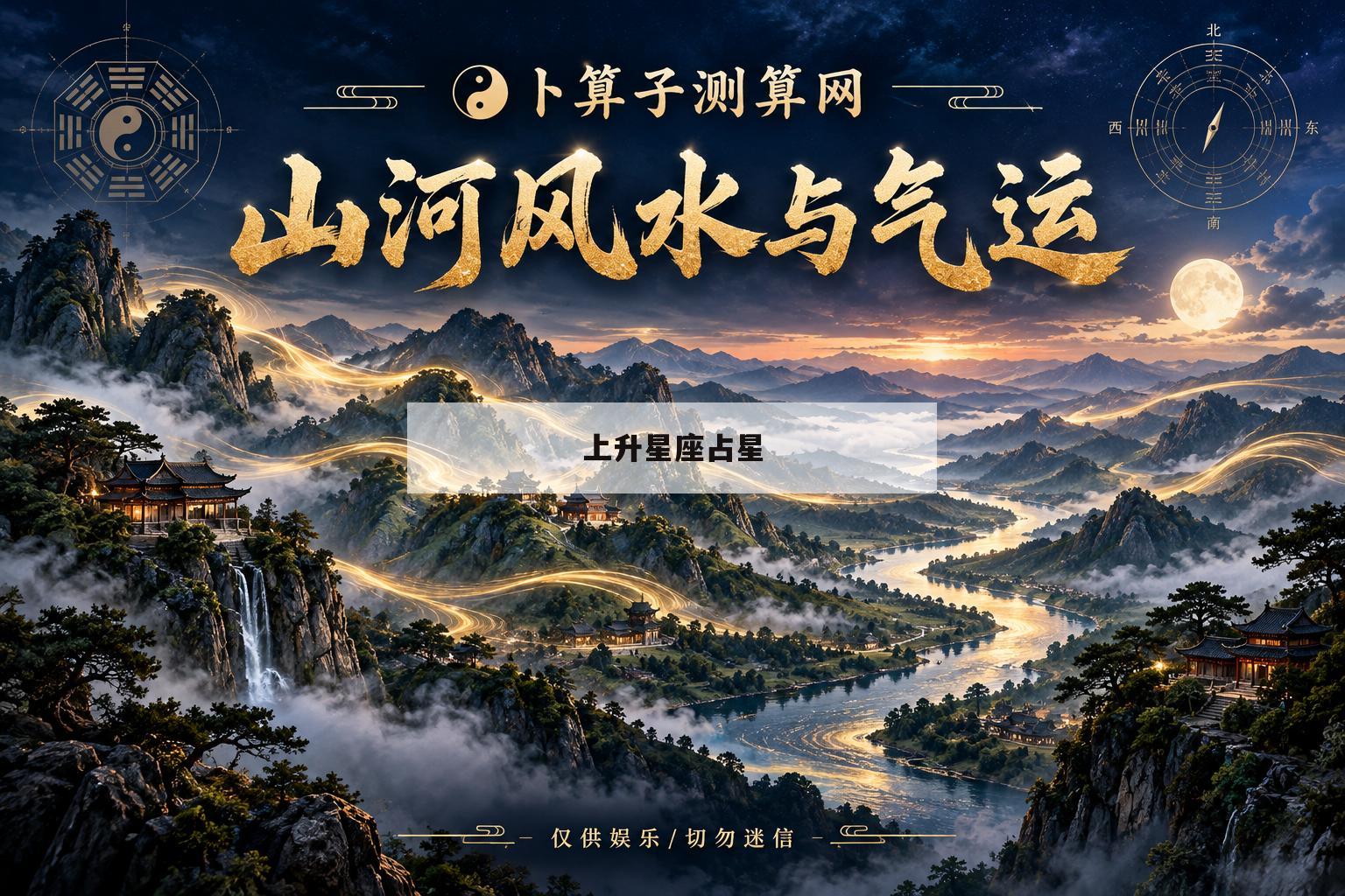 上升星座占星(上升星座对照表怎么用)