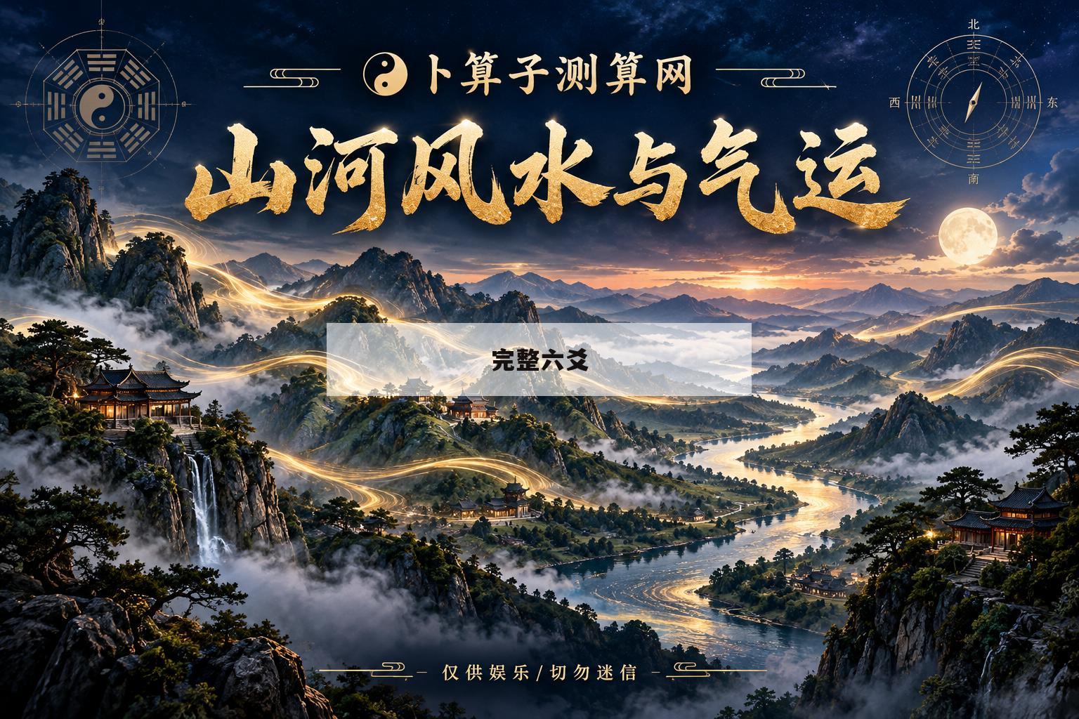 完整六爻(六爻在线解读) 完整六爻(六爻在线解读)