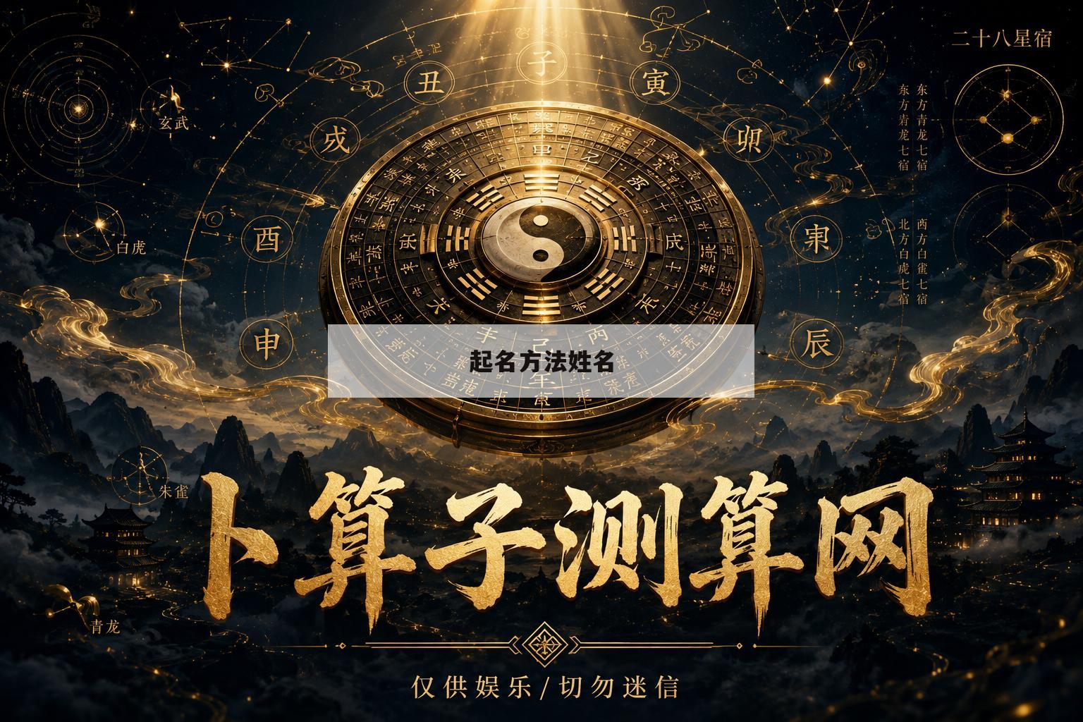起名方法姓名(起名网免费打分测试) 起名方法姓名(起名网免费打分测试)