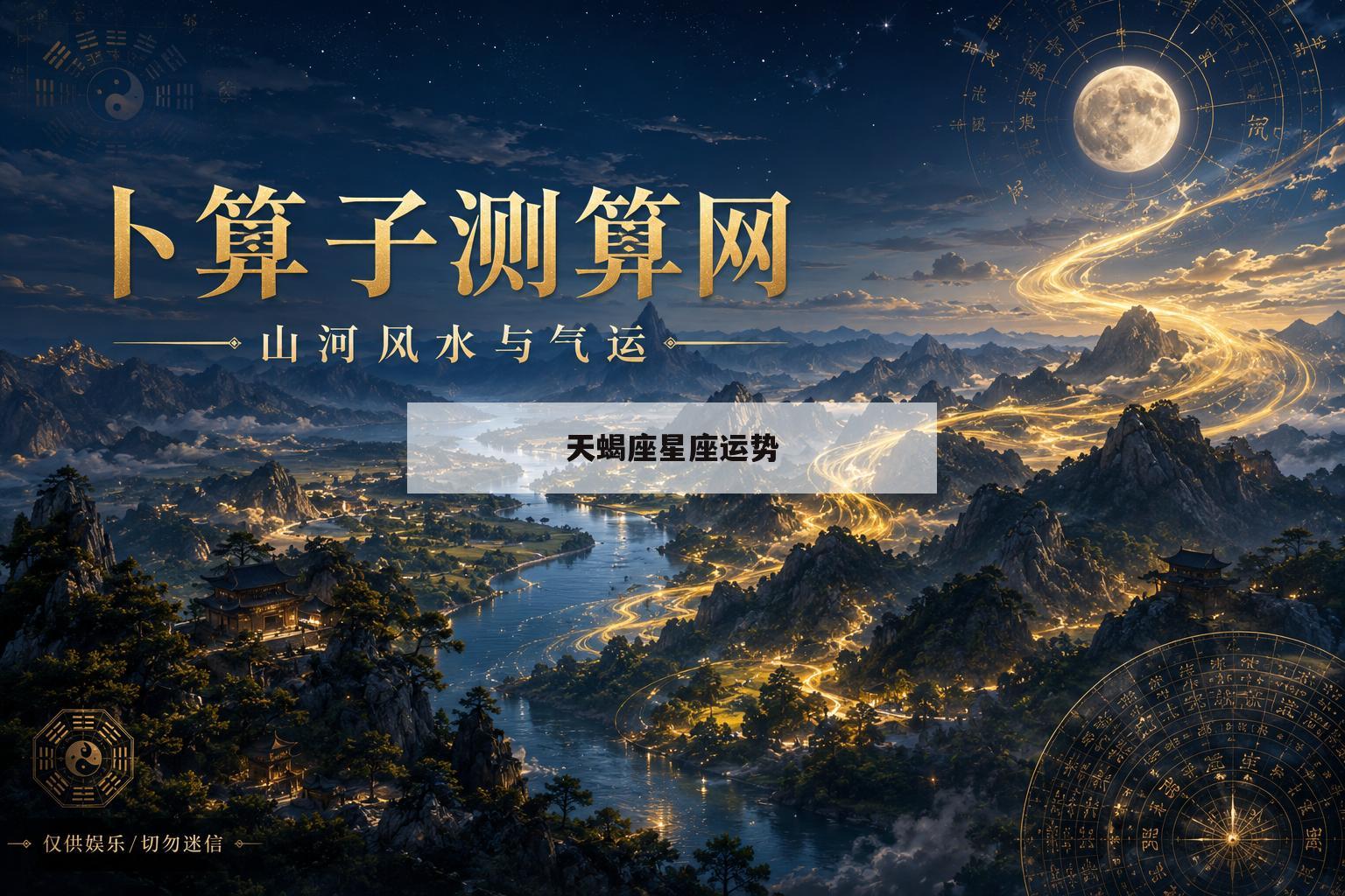 天蝎座星座运势(天蝎座星座运势详解) 天蝎座星座运势(天蝎座星座运势详解)
